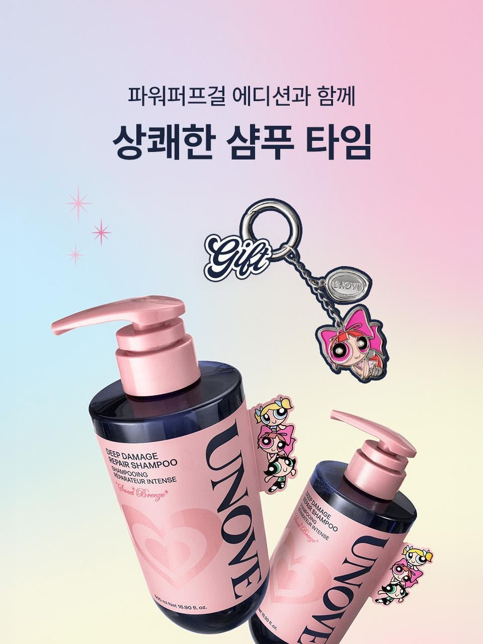 送飛天小女警匙扣✨受損毛躁髮修護專家 💇🏼‍♀️ | UNOVE 深層損傷修復蛋白氨基酸精華洗髮液💫 | Olive Young 長佔銷量NO.1🏆