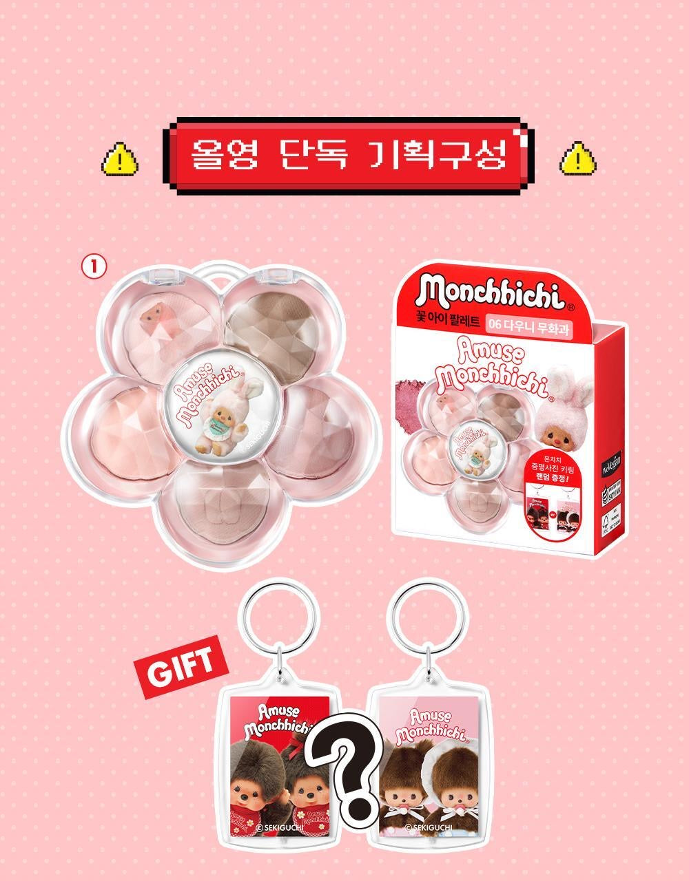 送Monchhichi匙扣✨員瑛代言🤍Amuse x Monchhichi 限定版✨3D 小雛菊五色眼影盤🌸| Amuse Flora Eye Palette