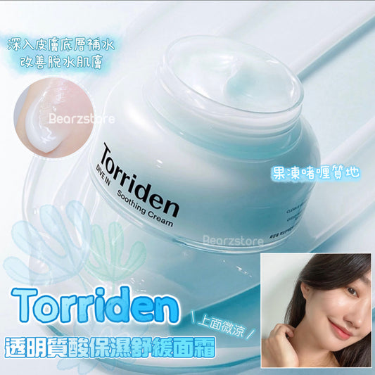 韓國熱賣🥂Torriden Dive in 低分子透明質酸保濕舒緩啫喱面霜100ml