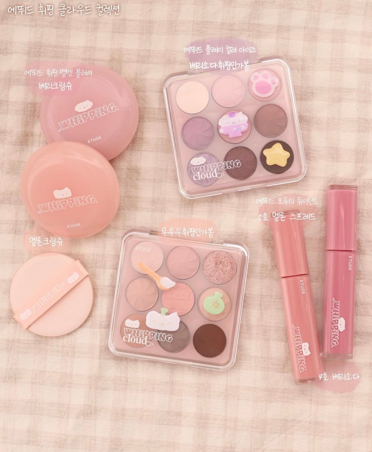 全新超QQ系列⭐️Etude House Whipping Cloud Collection by ETUDE X HOOKKAHOOKKA STUDIO💖