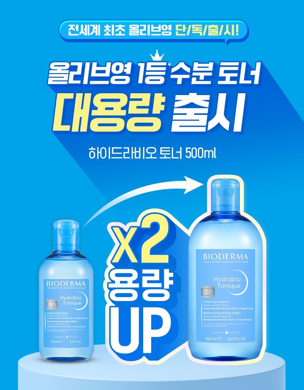 共750ml✨BIODERMA Hydrabio潤妍保濕爽膚水💦