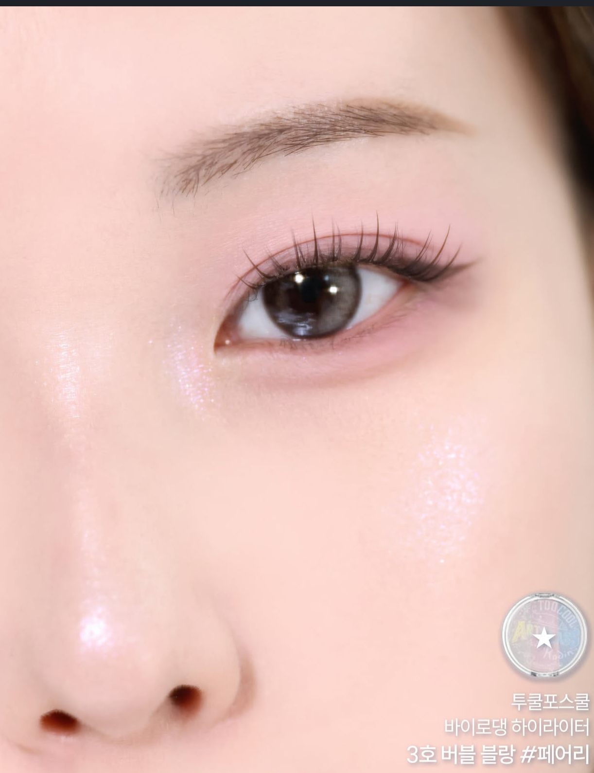 Too Cool For School 自然透亮立體三色高光 🪞 | Too Cool For School Art Class By Rodin Highlighter BUBBLE BLANC