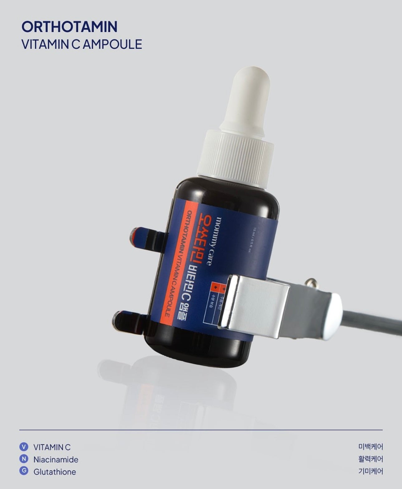 狂囤貨！一滴擦出發光肌✨ Mommy care⁠ 高純維他命C亮白淡斑精華Orthotamin Vitamin C Ampoule 🧡激發透亮感💡