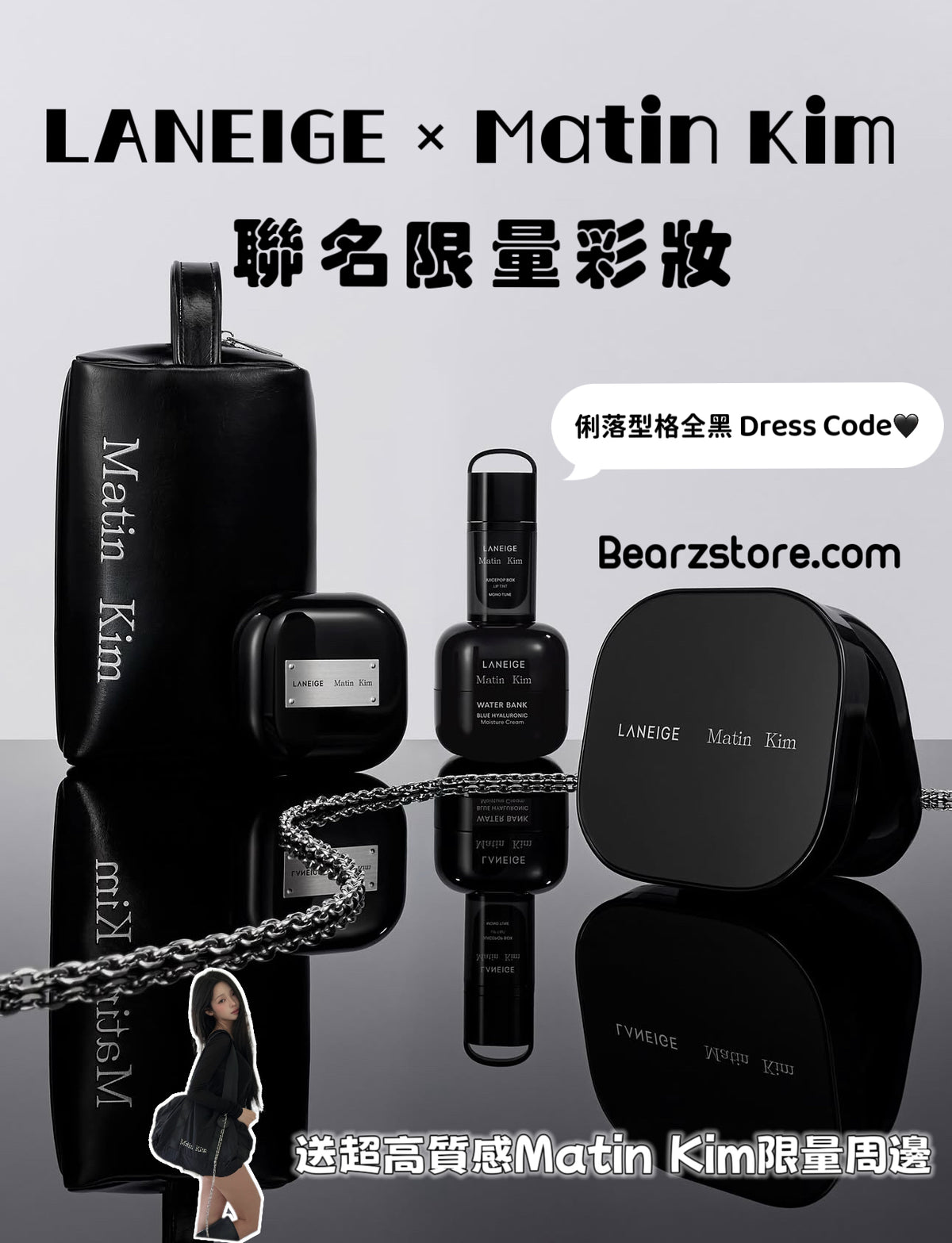 送極限黑化妝包 ✨ Laneige × Matin Kim 超持妝三效氣墊柔焦蜜粉