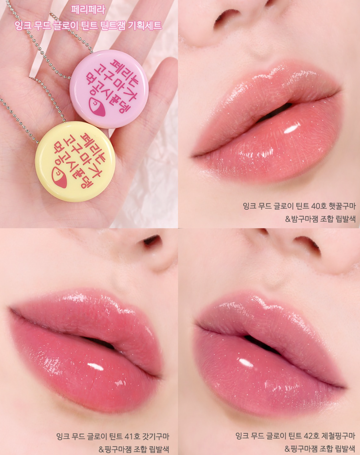 送唇釉匙扣✨冬日甜薯系列🍠Peripera Ink Mood Glow Tint 氛圍感光澤感果汁唇釉￼