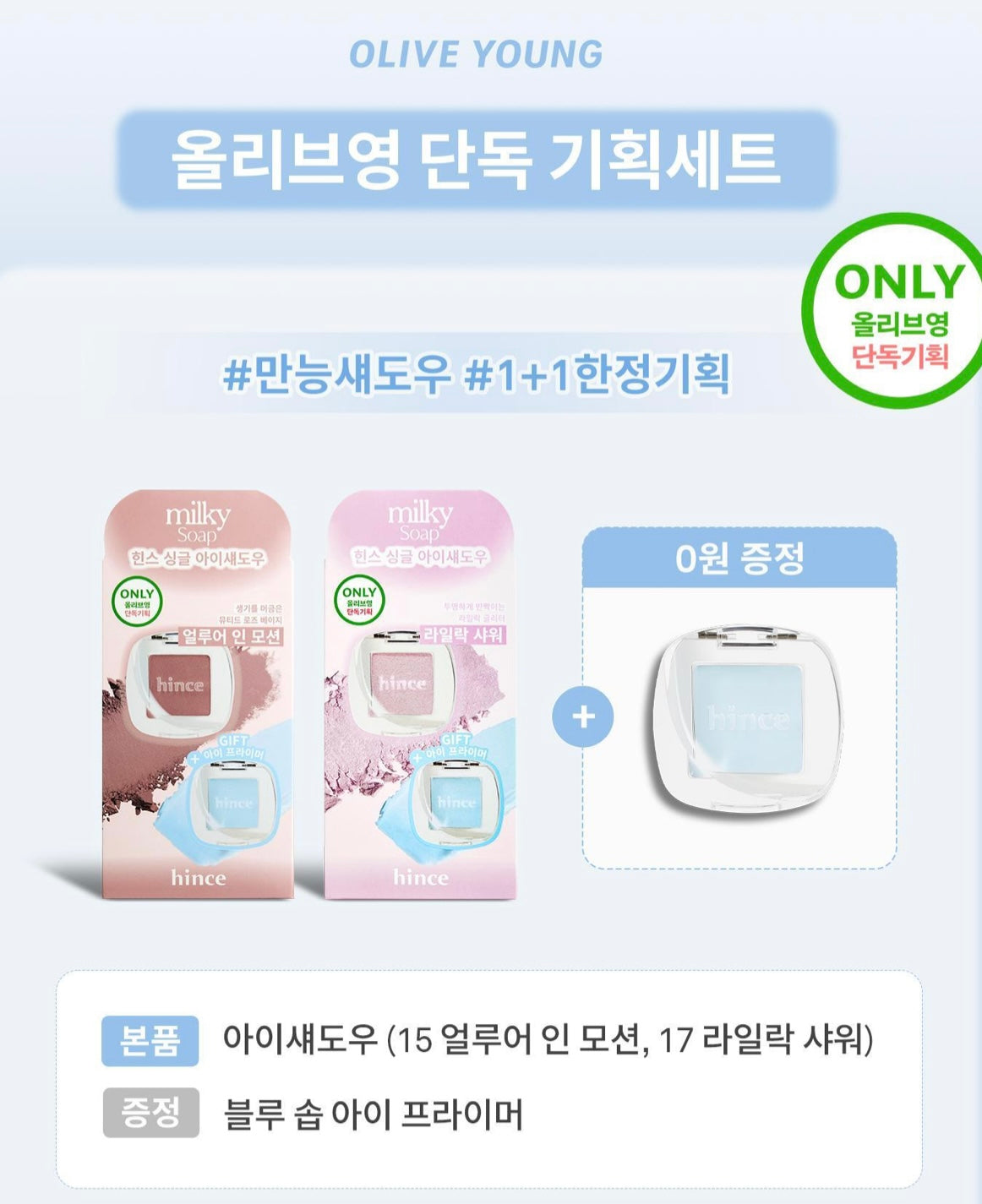 送限定色眼影✨Hince質感多用途單色眼影⭐️