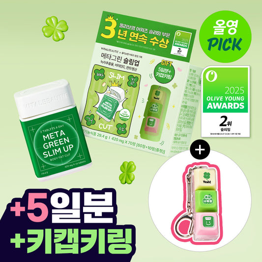 多送5天分量+鑰匙圈✨Vitalbeautie阻斷油脂纖體綠茶片 Meta Green Slim Up Body Fat Control🧚‍♀️| 榮獲Olive Young瘦身類別大獎｜累積銷量突破1600萬盒🔥