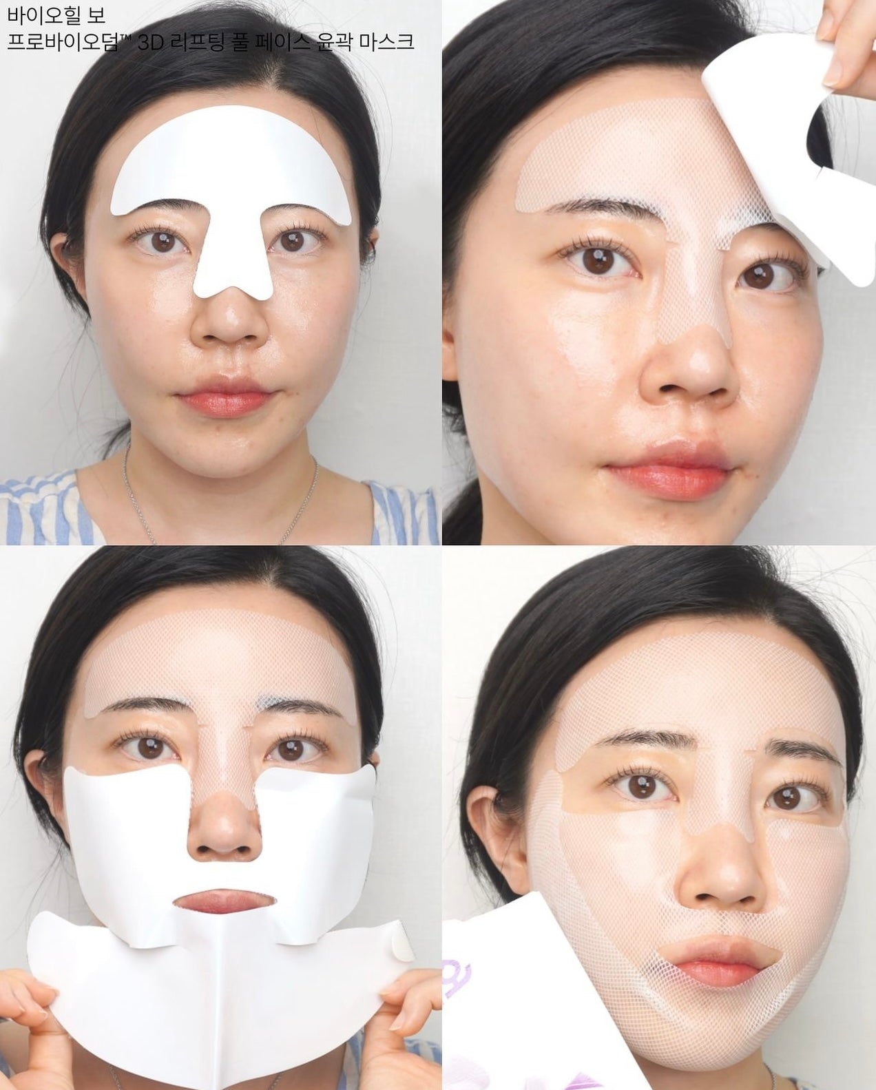 神仙級面膜🤩 Bioheal Boh 3D提拉緊致線雕面膜✨| Bioheal Boh X Oligio 3D Lifting Full Face Tension Gel Mask