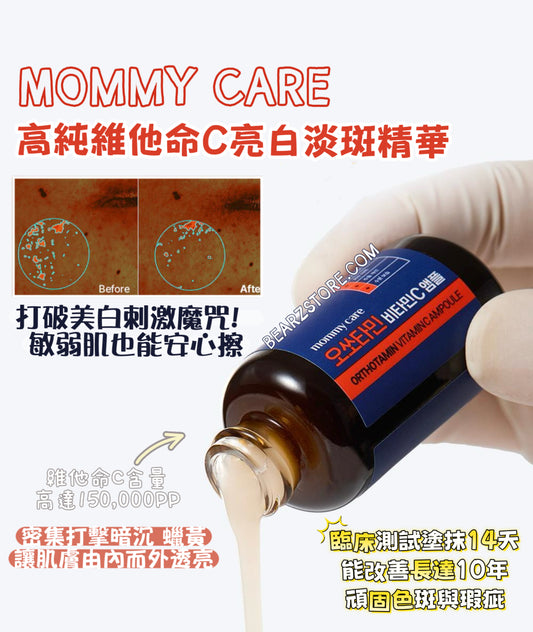 狂囤貨！一滴擦出發光肌✨ Mommy care⁠ 高純維他命C亮白淡斑精華Orthotamin Vitamin C Ampoule 🧡激發透亮感💡