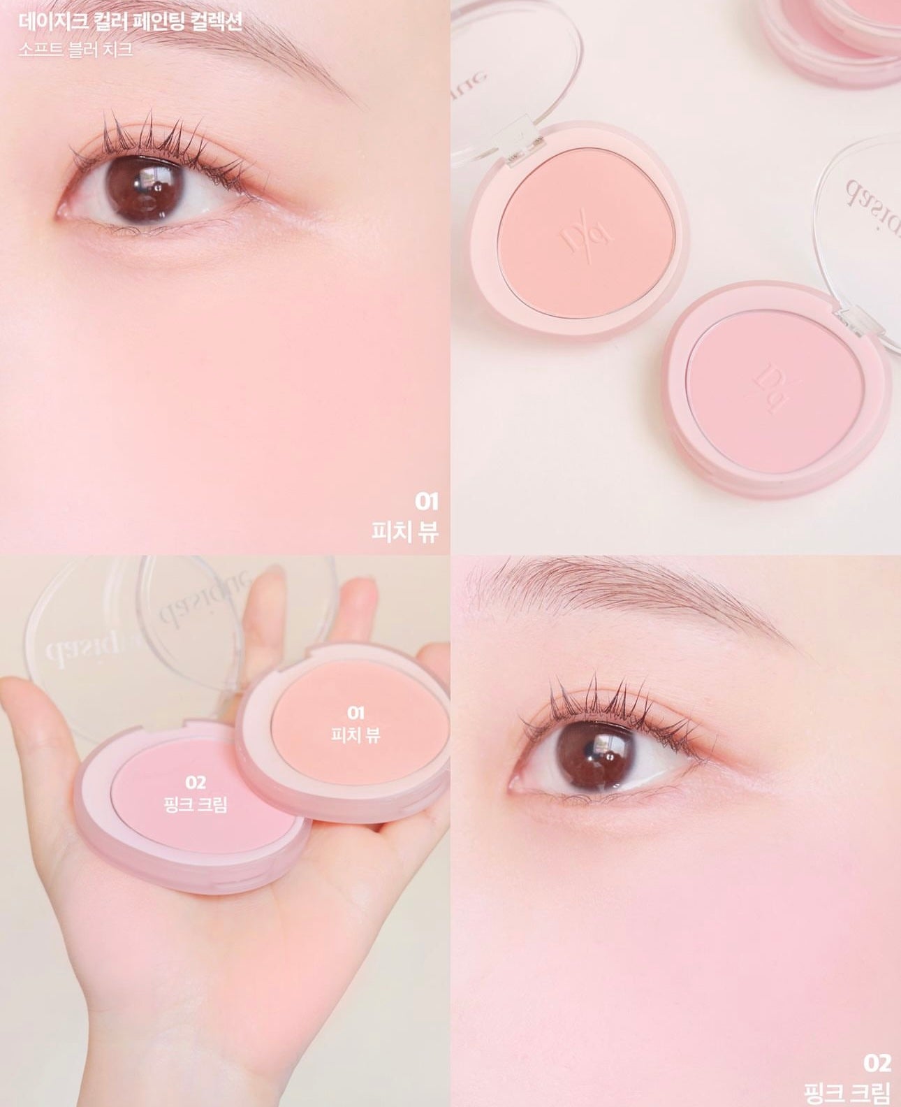 Dasique 水彩畫般柔和色調腮紅| Dasique Soft Blur Cheek 🎨