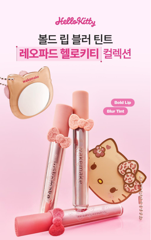 送Hello Kitty鏡子鑰匙扣 ✨WakeMake Leopasd Hello Kitty Collection Bold Lip Blur Tint霧感唇膏✨