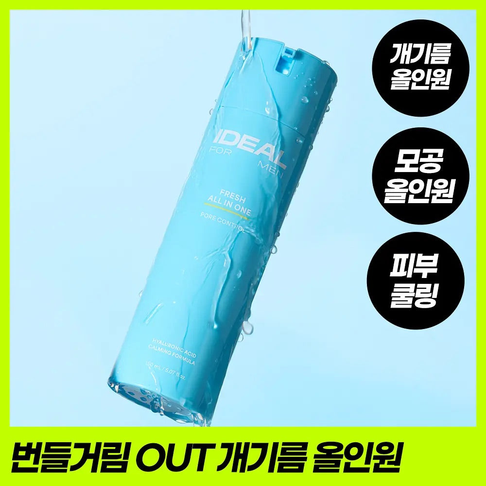 🧊 夏日油光終結者！IDEAL FOR MEN 淨爽控油保濕男士全效乳液🩵 IDEAL FOR MEN Fresh All In One