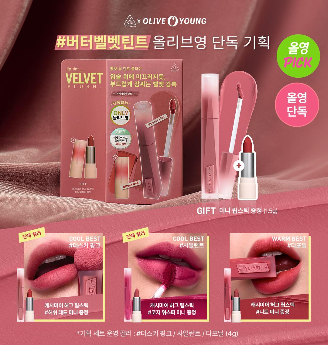送Mini唇膏✨ 3CE 輕柔絲絨唇釉 | 3CE Velvet Lip Tint Plush 💖