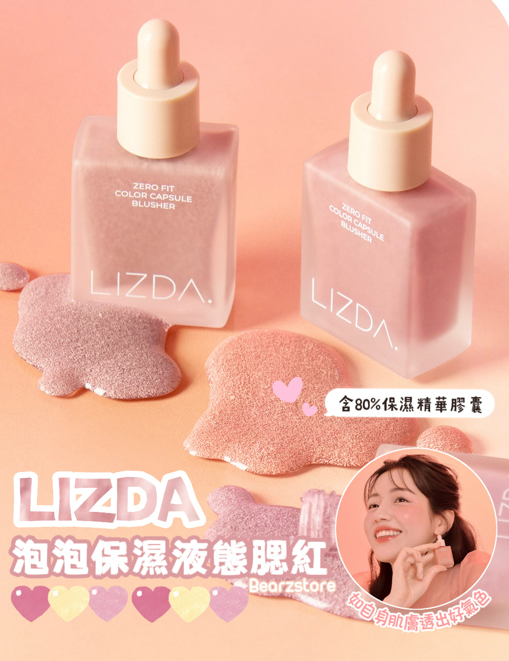 散發由內而外的好氣質💖| Lizda 泡泡保濕液態精華腮紅 Lizda Zero Fit Color Capsule  Blusher🧏🏻‍♀️