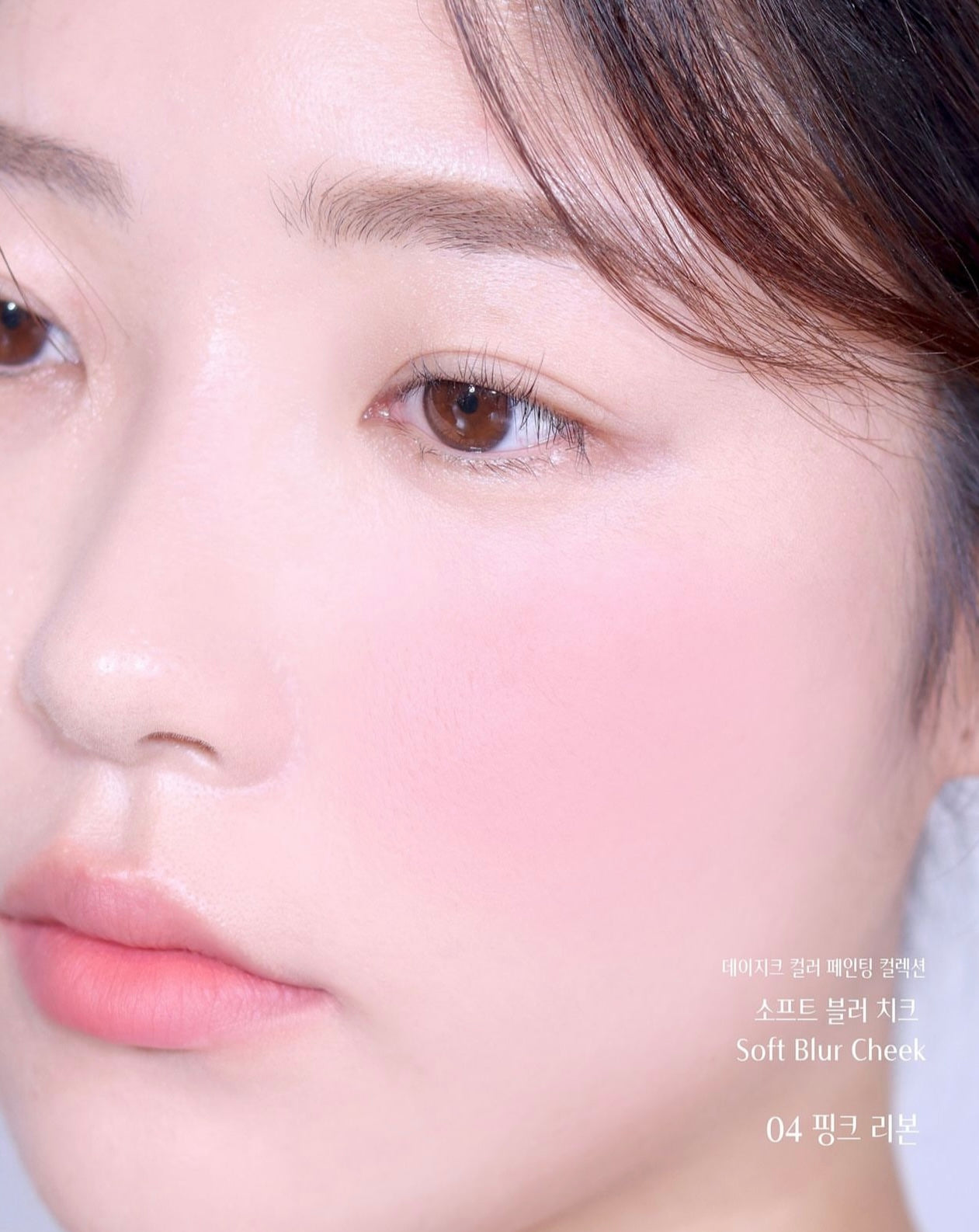 Dasique 水彩畫般柔和色調腮紅| Dasique Soft Blur Cheek 🎨