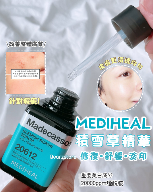 MEDIHEAL 積雪草修復舒緩淡印精華| MEDIHEAL Madecassoside Blemish Pad💡美白去印減暗沉護膚