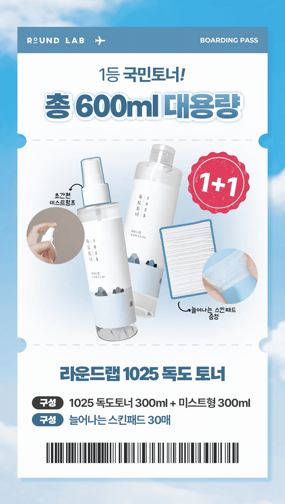 巨量裝+送彈力拉伸棉片*30片✨韓國國民品牌Oni 都愛用💖| Round Lab 1025 Dokdo Toner強效深層保濕爽膚水🩵