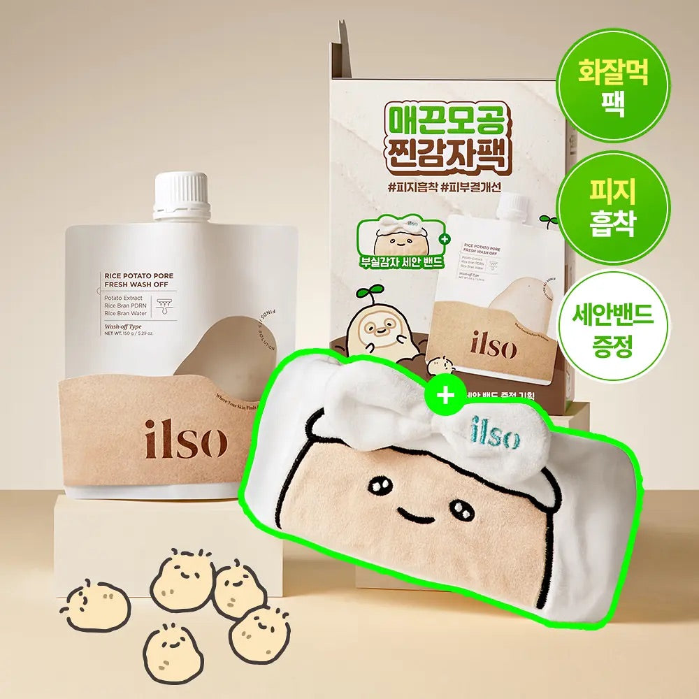 送土豆洗顏髮帶 ilso 馬鈴薯大米毛孔淨化清新洗顏泥🥔