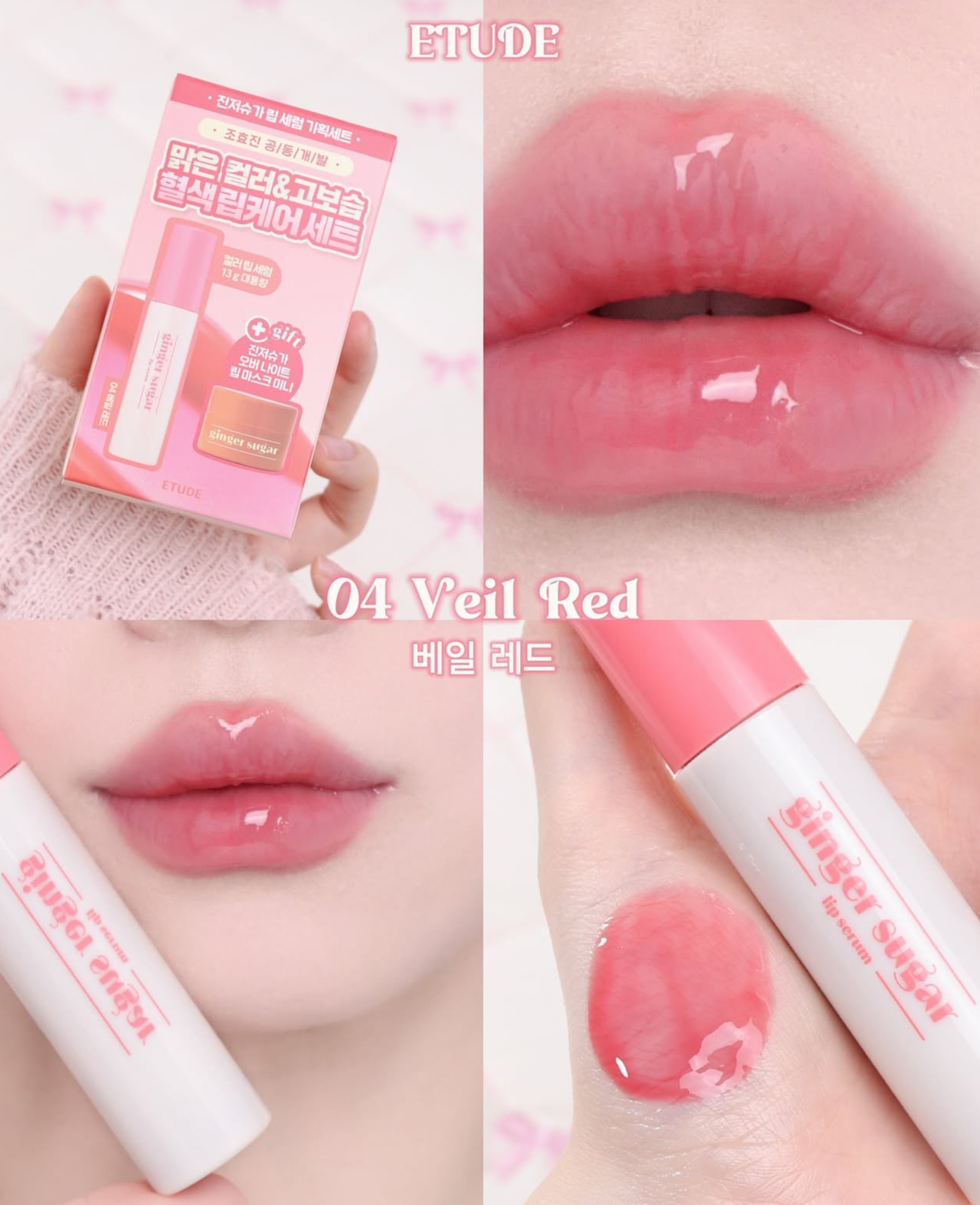 趙孝珍親研配方⭐️Etude Ginger Sugar Lip Serum 姜糖潤唇精華🤎