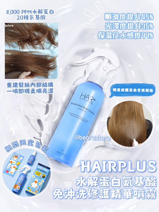 髮絲重生的秘密水能量💧HAIRPLUS Protein Bond Water Essence 水解蛋白氨基酸免沖洗深層修護精華噴霧💦