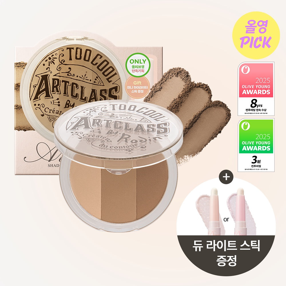 送高光棒💫自然消腫神器🍻Too Cool for School Shading Classic | Modern 4 in 1修容盤💕