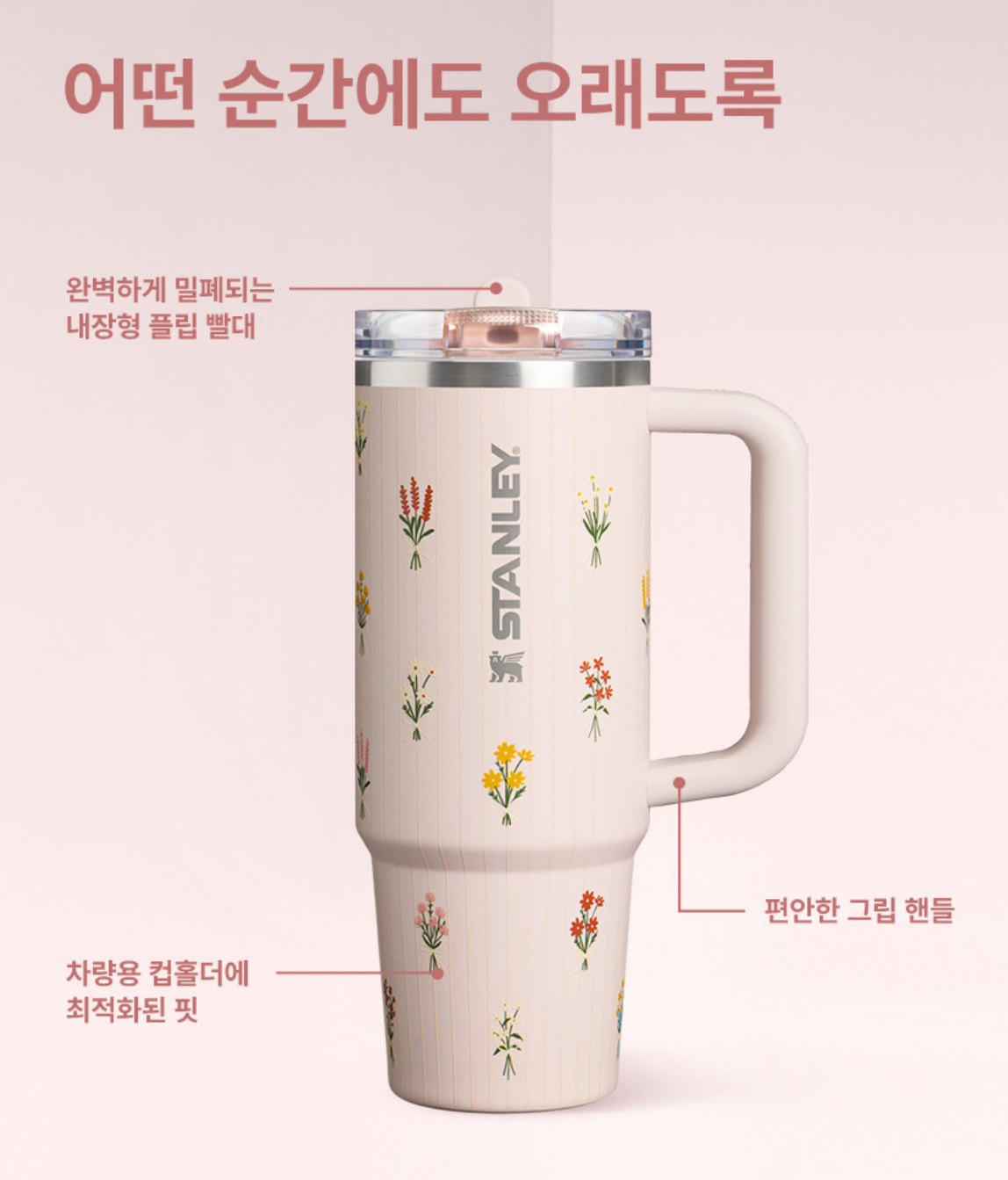 Stanley 玫瑰粉晶真空不鏽鋼保溫保冷杯🌸 Quencher ProTour Flower Bouquet 柔霧花叢系列 887ml