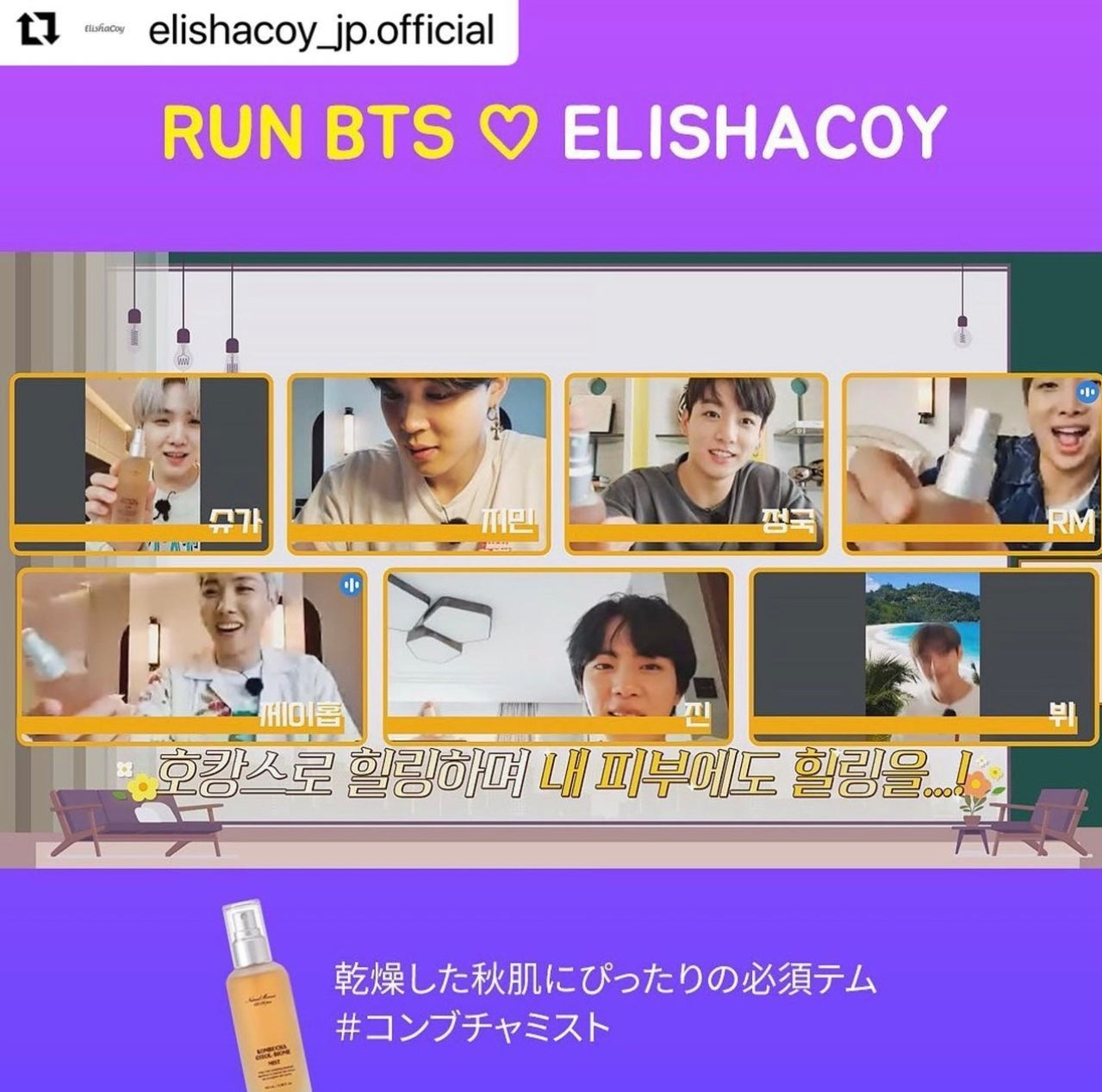 BTS同款保濕噴霧💦| Elishacoy 康普茶活膚保濕噴霧Kombucha Gyeol-Biome Mist 100ml🍵