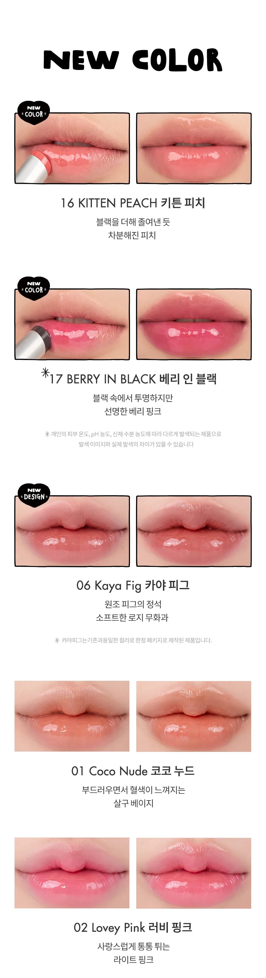 Romand水波亮澤果凍感有色潤唇膏+ 唇凍Glasting套裝