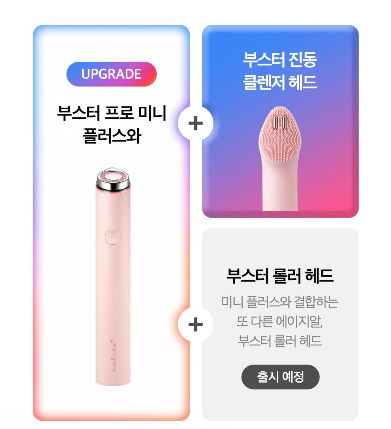 強化版⭐️Medicube × My Melody AGE-R Booster Pro Mini Plus | 亮白煥膚美容儀