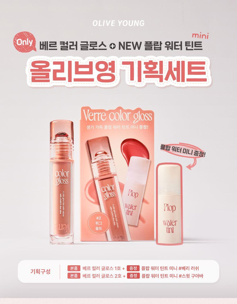 Too Cool For School Verre Color Gloss🔮