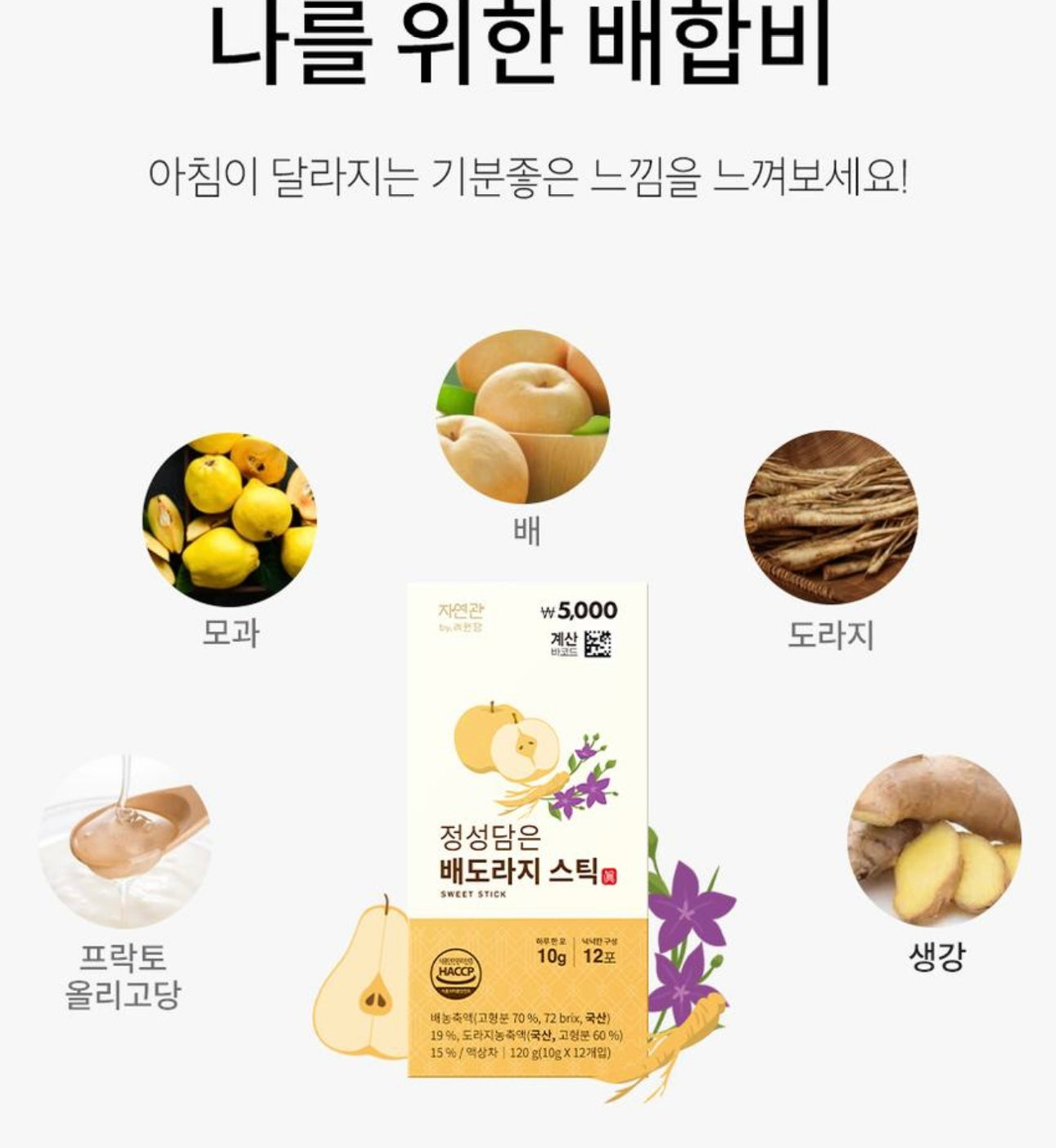 韓國自然館梨桔梗護嗓棒🧏🏻‍♀️ | 隨身即食、潤喉防護💪🏻