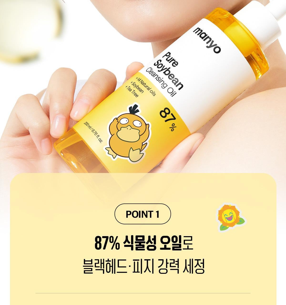 送傻鴨迷你帆布袋吊飾✨Manyo Factoryx Pokemon大豆去黑頭卸妝油💛