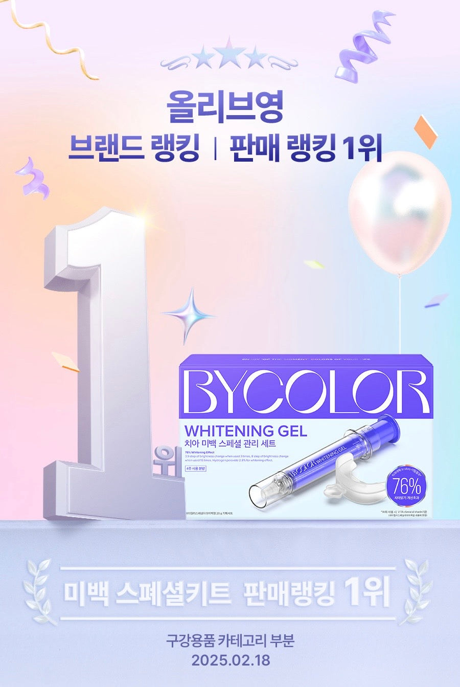 韓國熱銷No.1 🦷✨ BYCOLOR居家閃耀美白凝膠特惠組（4週份量）