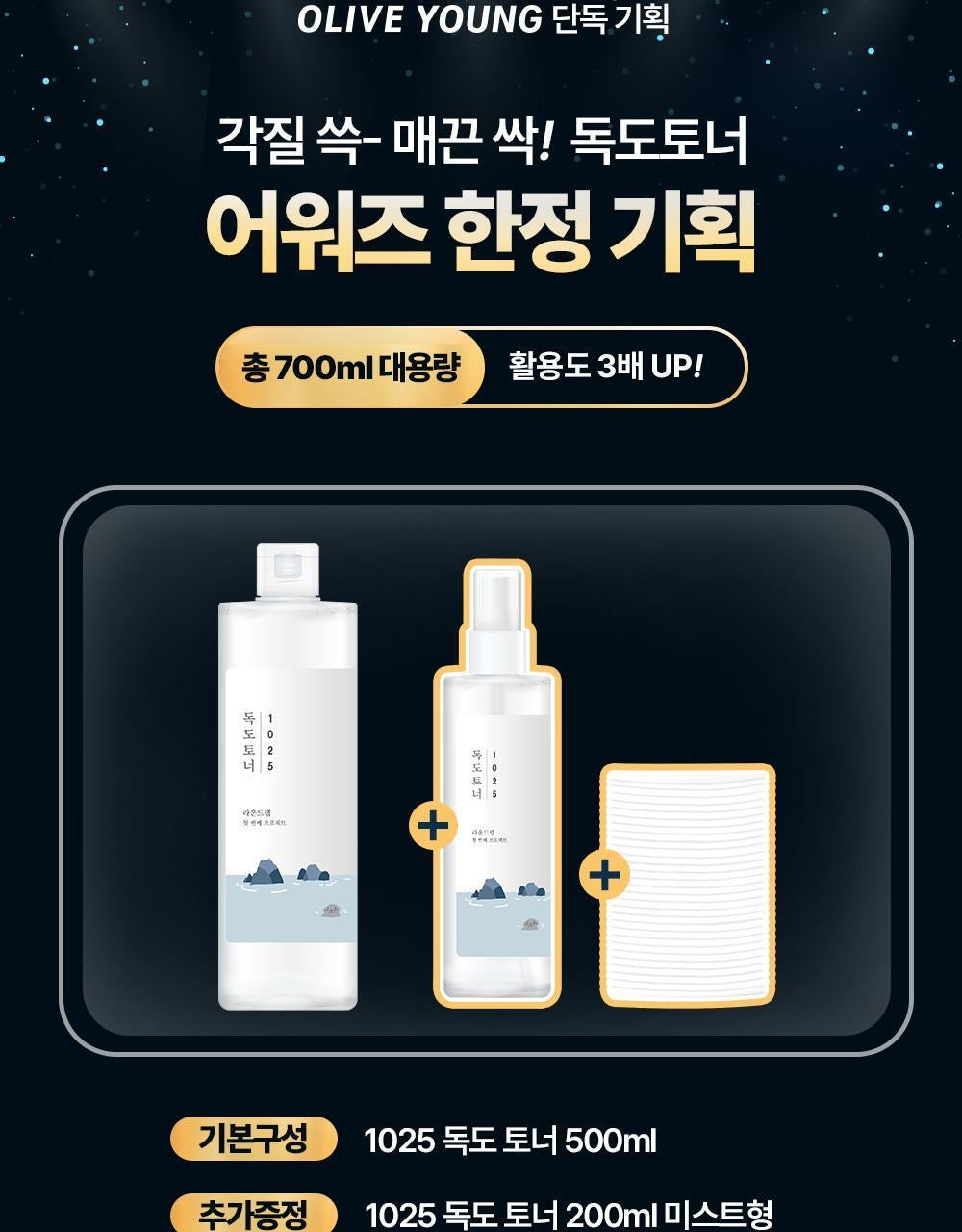 700ml巨量裝+噴霧裝+送濕敷棉片✨韓國國民品牌Oni 都愛用💖| Round Lab 1025 Dokdo Toner強效深層保濕爽膚水🩵