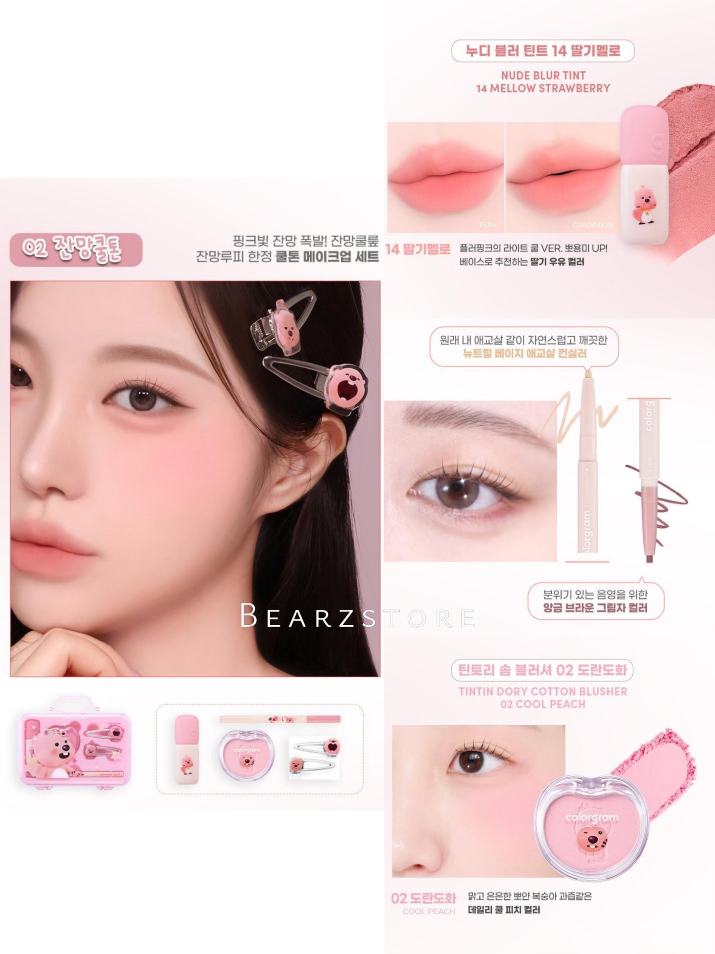 Colorgram × Loopy聯名彩妝系列🌈全新上市！