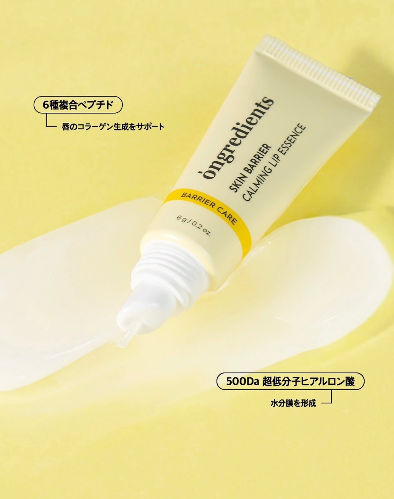 專為最薄弱肌膚而設💋 Ongredients 屏障舒緩護唇精華💛 SKIN BARRIER CALMING LIP ESSENCE
