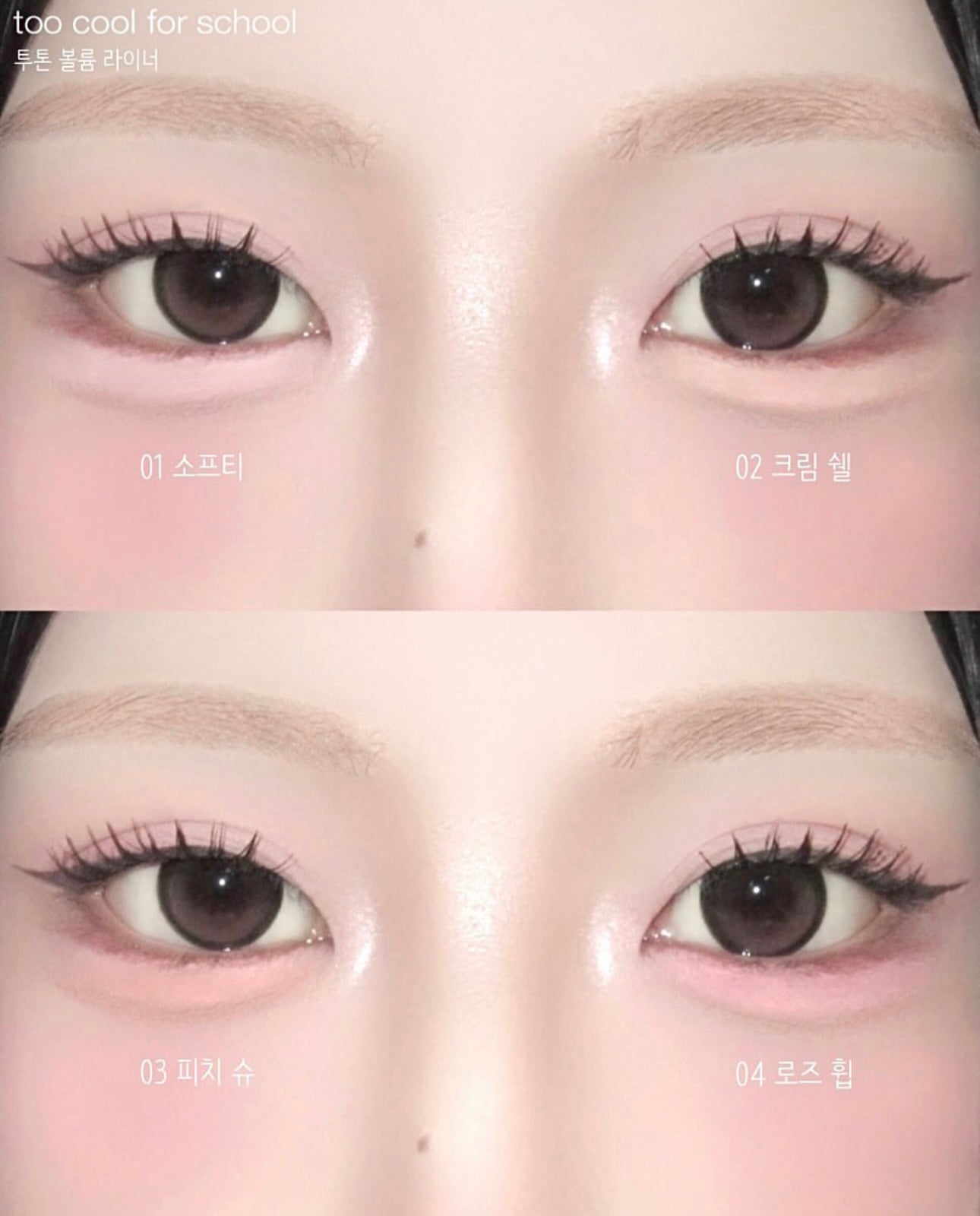 手殘黨必入🥺 Too Cool For School陰影提亮雙色臥蠶筆 2 In 1 Two Tone Volume Liner✨