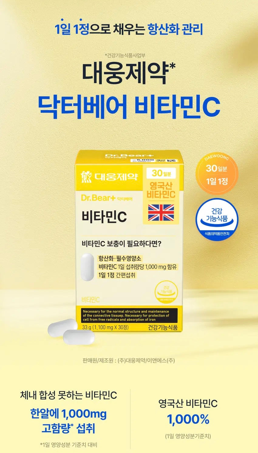 韓國大邱制藥 Dr.Bear高效補充維他命C 錠｜每日一錠 健康亮采🍋