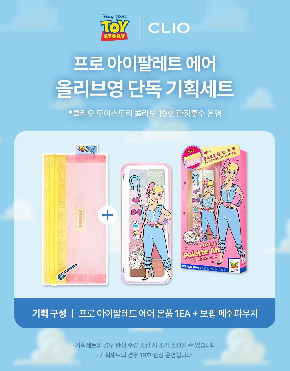 Clio X Toy Story Pro Eye Palette Air + Pouch Set 12色眼影盤✨