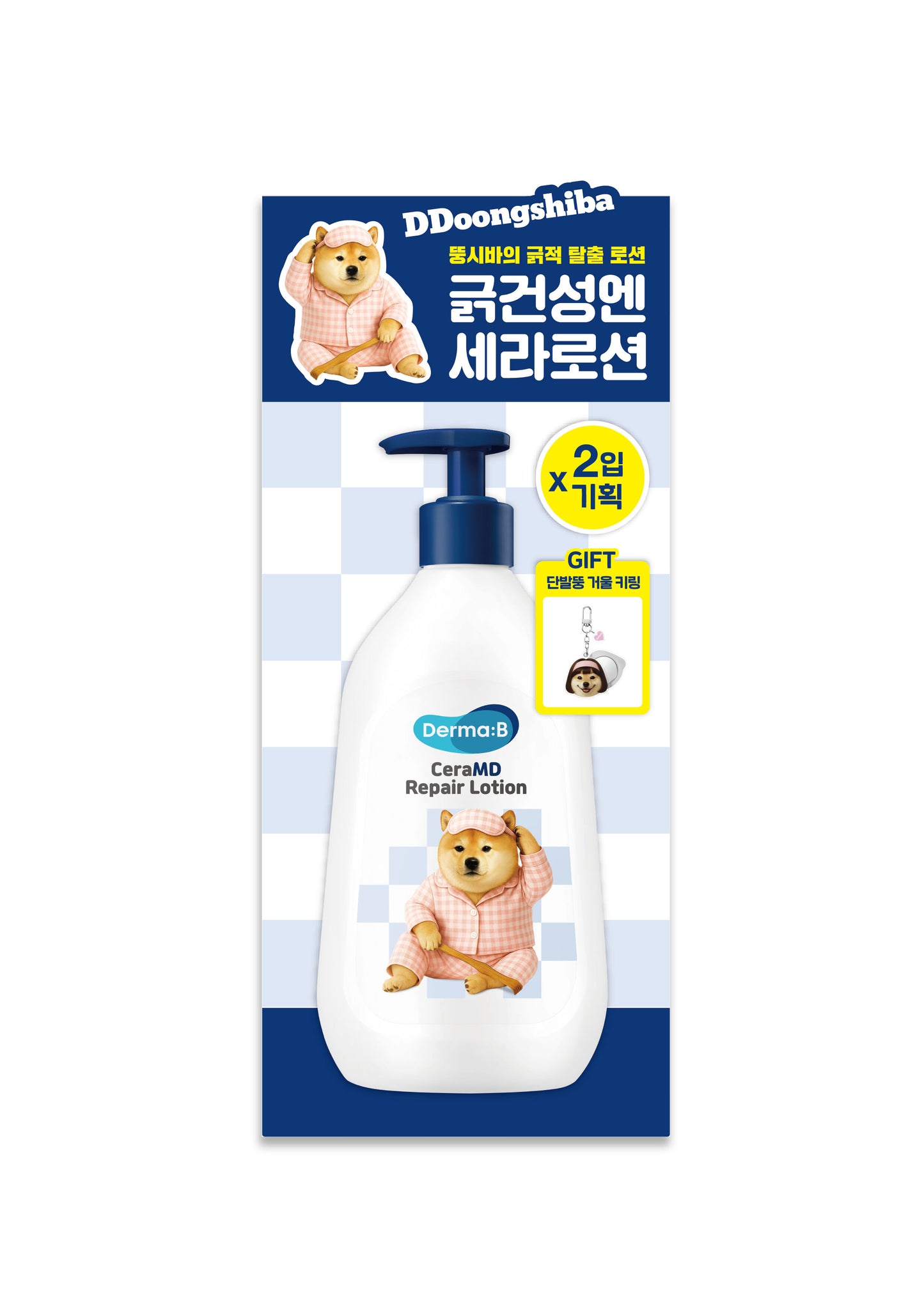 送狗狗隨身鏡匙扣✨狗狗限定聯名🐶Derma:B CeraMD 修復潤膚乳🧴