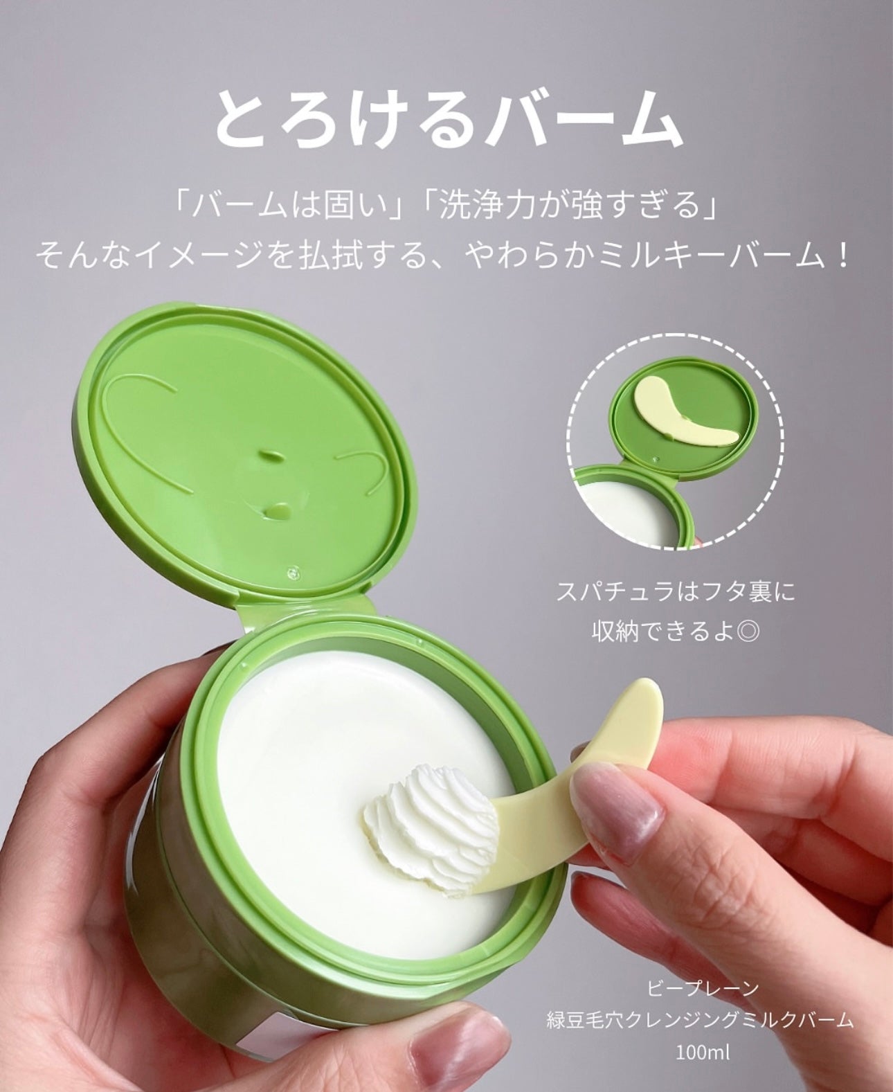 Beplain 綠豆毛孔潔淨乳化卸妝膏| Beplain Mung Bean Pore Cleansing Milk Balm💚