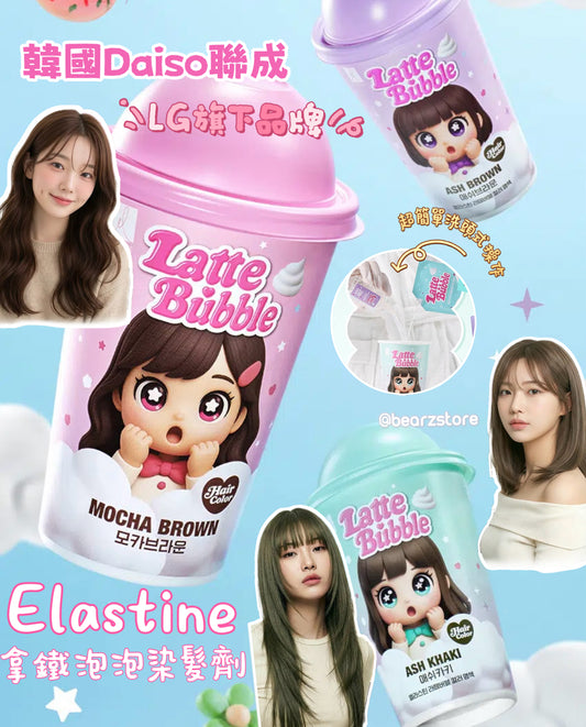 韓國Daiso x LG Elastine 拿鐵泡泡染髮劑☕像拿鐵般絲滑、在家定制韓系高級髮色！