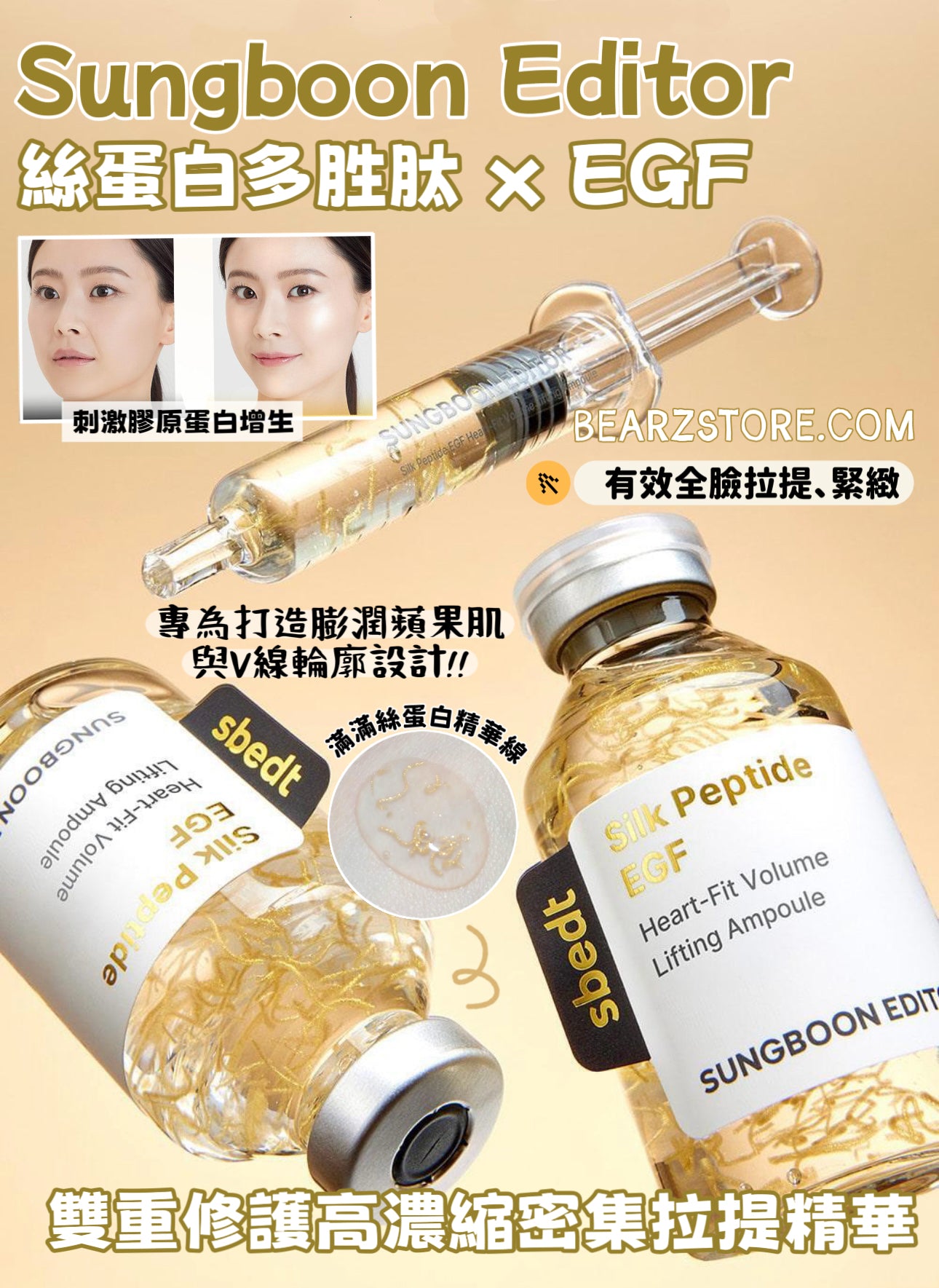 送Winnie The Pooh收納包✨ ✨ 讓雙頰重現澎潤Q彈！Sungboon Editor專業級絲蛋白多胜肽x EGF 雙重修護高濃縮密集拉提安瓶精華🥚Sungboon Editor Silk Peptide Intensive Lifting Ampoule
