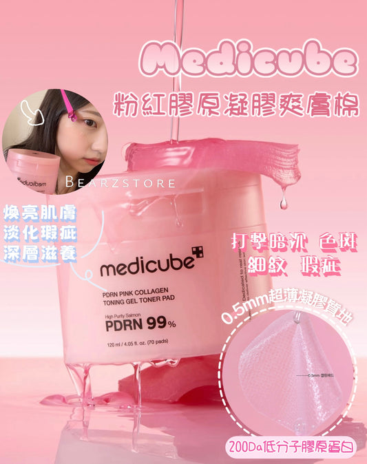 Medicube PDRN粉紅膠原凝膠爽膚棉🌸| Medicube PDRN Pink Collagen Toning Gel Toner Pad