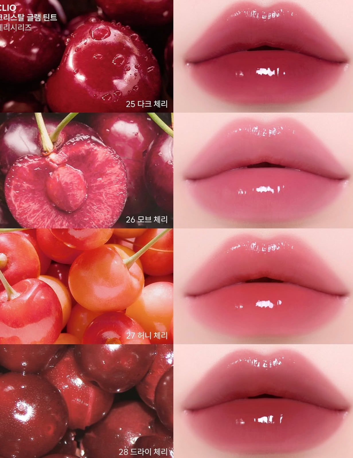 送mini唇釉✨CLIO Crystal Glam Tint 心動櫻桃晶透唇釉系列🍒