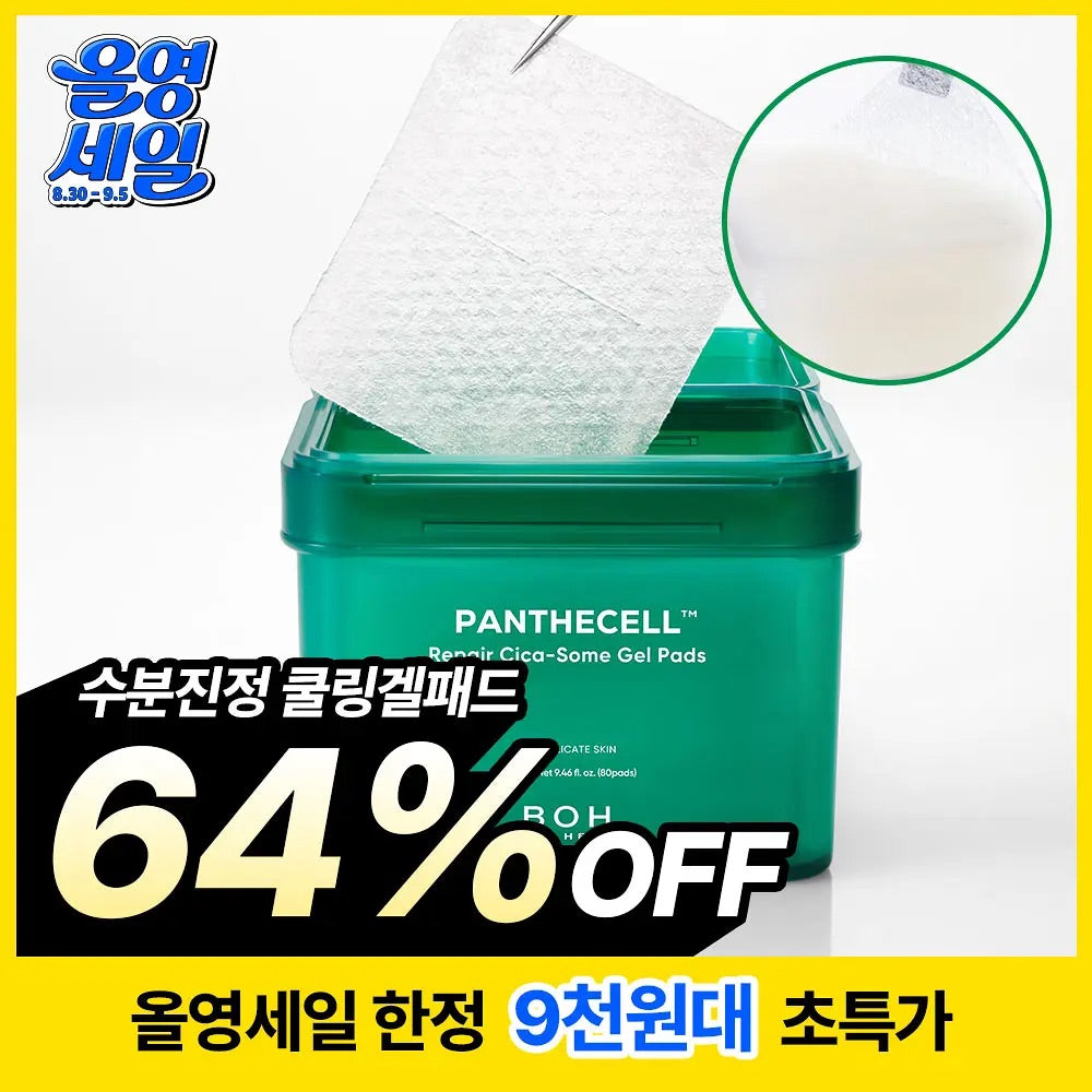 膚況急救神器！告別泛紅大油田的敏弱肌救星 ✨BIOHEAL BOH維他命原B5積雪草舒緩凝膠濕敷棉片💧