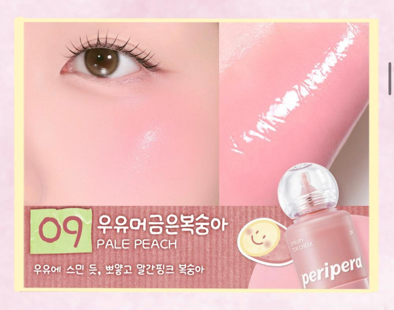 送心型嘭嘭粉撲*2 💝 PERIPERA 小奶瓶牛奶肌液體腮紅|  PERIPERA Syrupy Tok Cheek 🍼