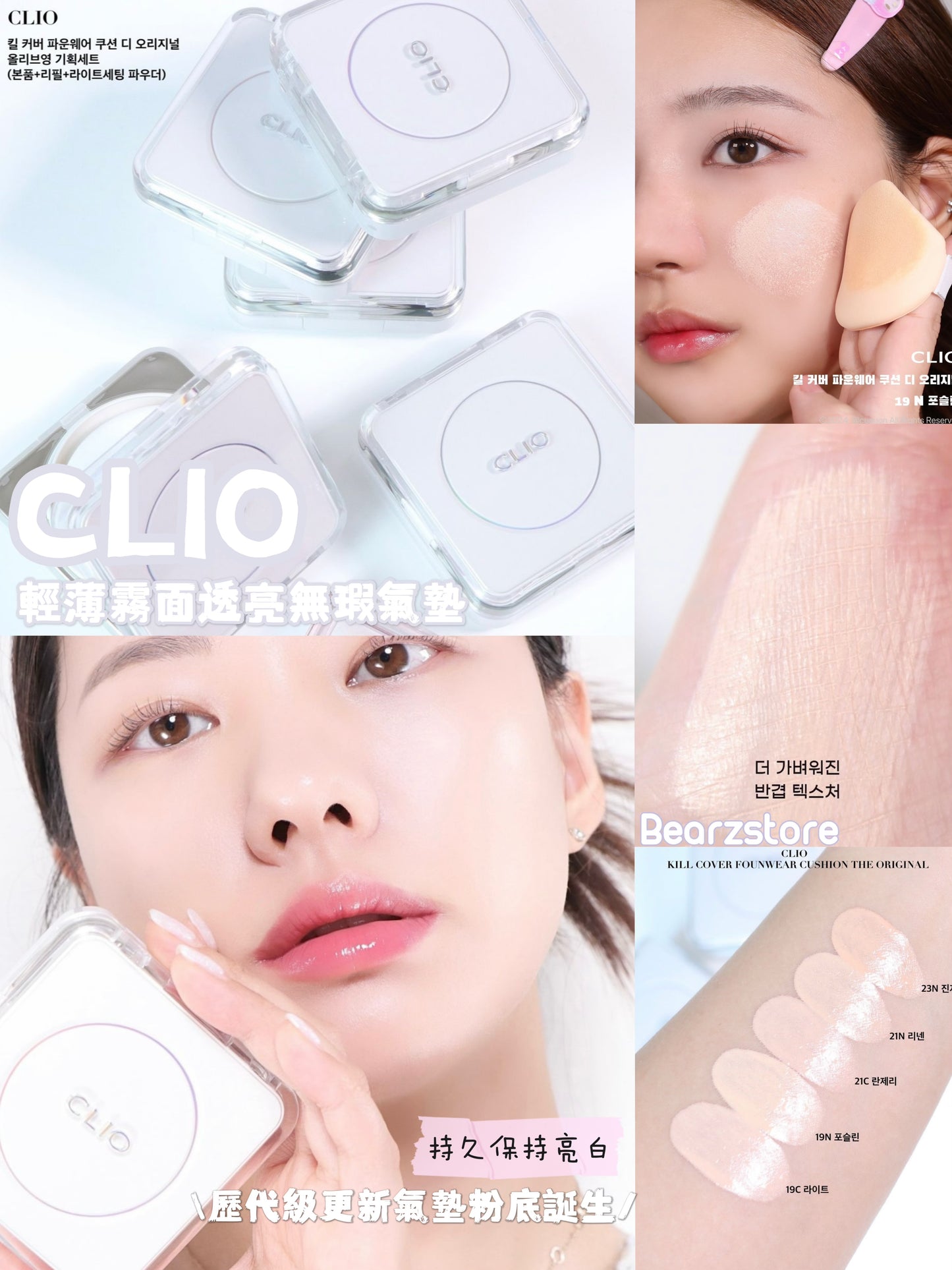 送提亮妝前乳✨CLIO 歷代級更新氣墊粉底誕生☁️CLIO 輕薄霧面透亮無瑕氣墊🤍| CLIO KILL COVER FOUNWEAR CUSHION THE ORIGINAL✨