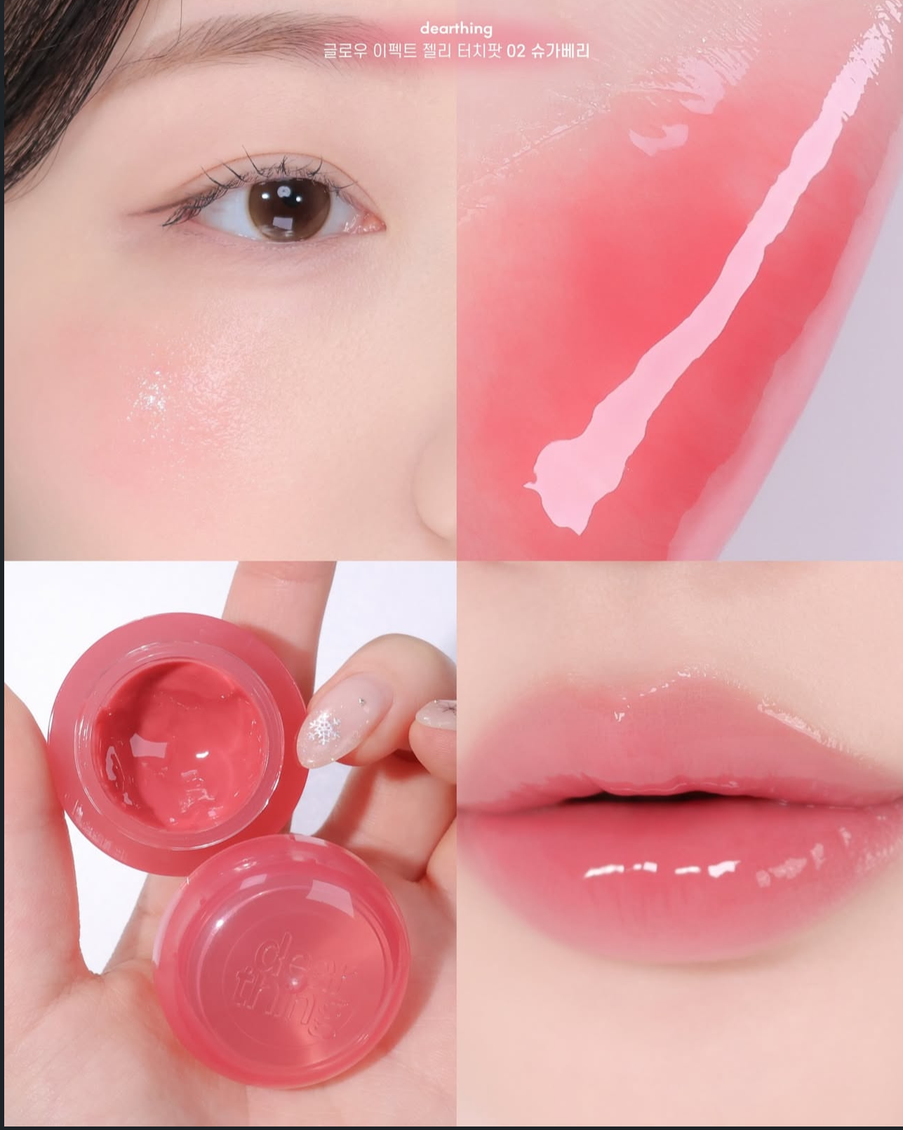 Milk Touch Dear Thing 果汁彈潤果凍唇頰罐罐🍑Glow Effect Jelly Touch Pot