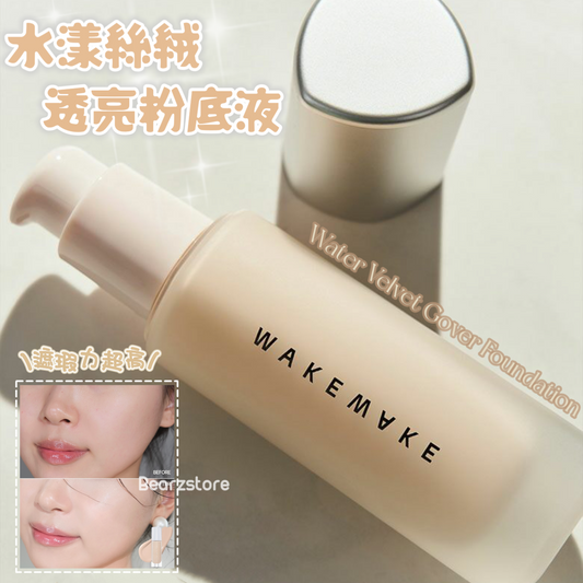 高遮瑕🙋🏼‍♀️| Wakemake 純素水漾絲絨透亮粉底液+附送刷子+ BB cream💫NEW Water Velvet Gover Foundation🪄